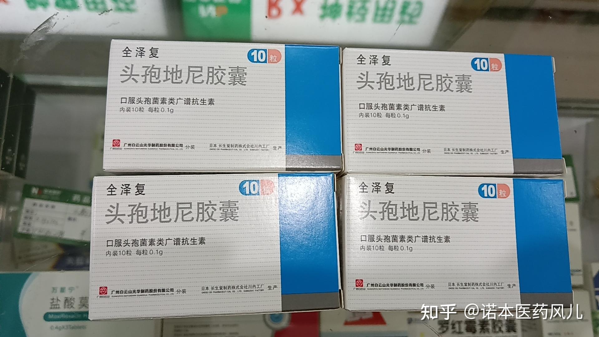 全泽复（头孢地尼胶囊） 图 2